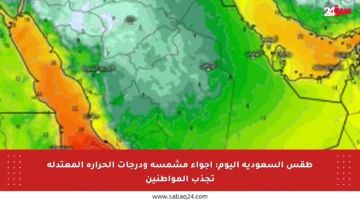 طقس السعودية اليوم: أجواء مشمسة ودرجات الحرارة المعتدلة تجذب المواطنين